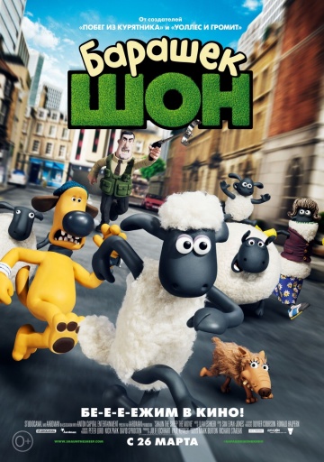     / Shaun the Sheep Movie    
