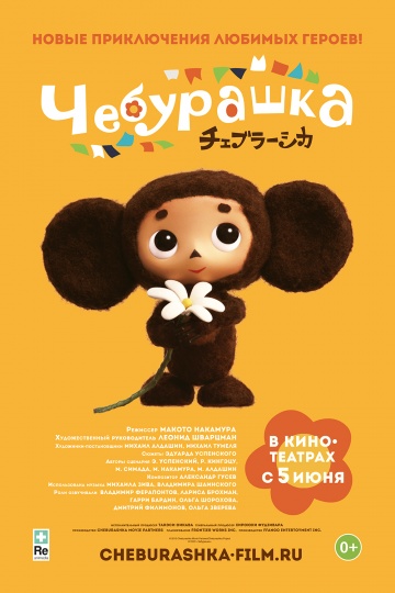    / Cheburashka    