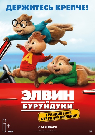     :   / Alvin and the Chipmunks: The Road Chip    