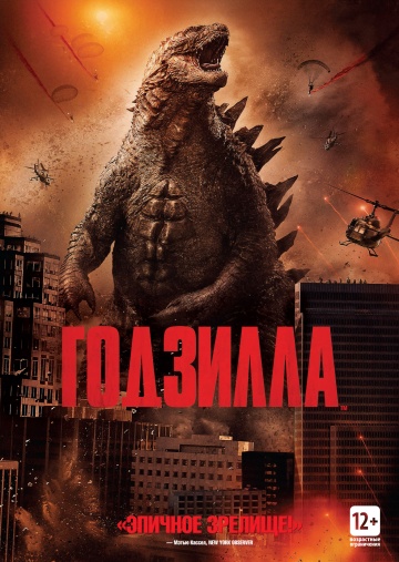   / Godzilla    