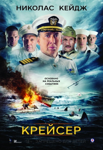    / USS Indianapolis: Men of Courage    