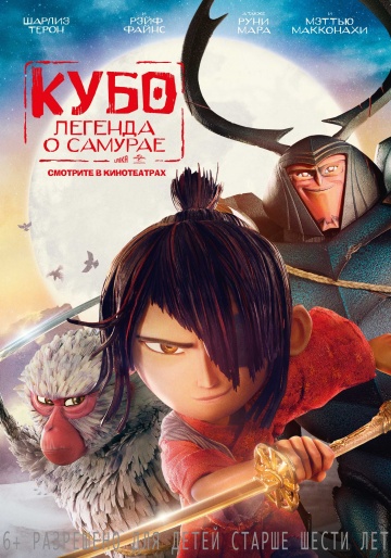   .    / Kubo and the Two Strings    