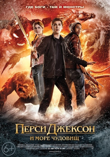        / Percy Jackson: Sea of Monsters    