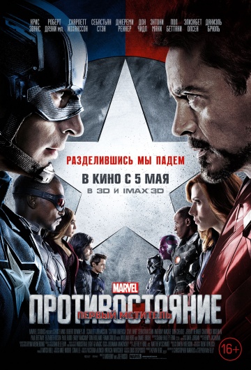    :  / Captain America: Civil War    