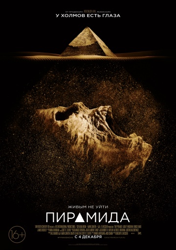    / The Pyramid    
