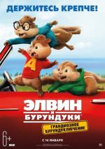    :   / Alvin and the Chipmunks: The Road Chip 