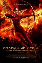   : -.  II / The Hunger Games: Mockingjay - Part 2 