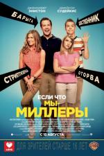     / We′re the Millers 
