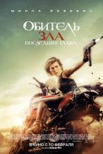   :   / Resident Evil: The Final Chapter 