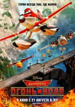  :    / Planes: Fire and Rescue 