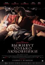     / Only Lovers Left Alive 