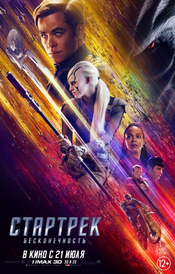 смотреть фильм Стартрек 3: Бесконечность / Star Trek Beyond онлайн бесплатно без регистрации