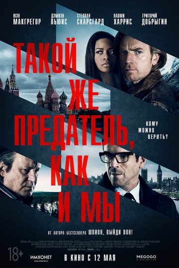     ,    / Our Kind of Traitor    