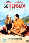  50   / 50 First Dates 