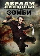       / Abraham Lincoln vs. Zombies    