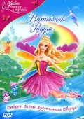   :  .   / Barbie Fairytopia: Magic of the Rainbow    
