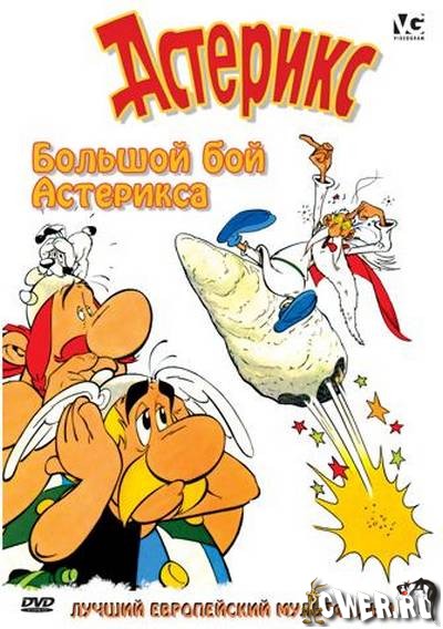     / Asterix et le coup du menhir 