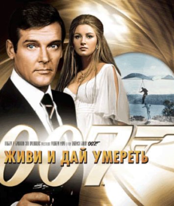     007:     / Bond 1973 Live and Let Die 