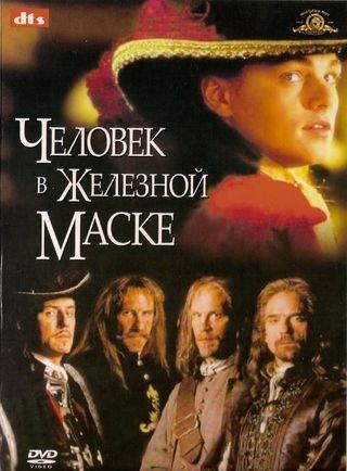       / The Man in the Iron Mask 