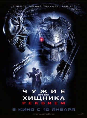     :  / AVPR: Aliens vs Predator - Requiem    
