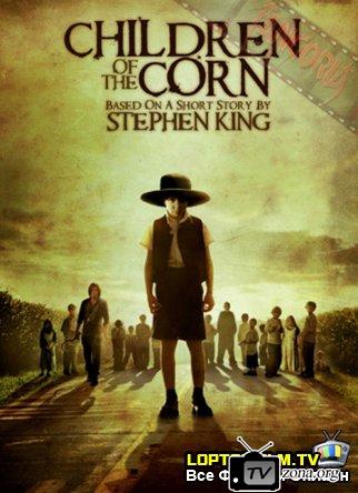      / Children of the Corn    