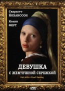      / Girl with a Pearl Earring 