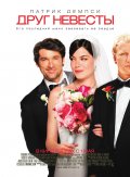    / Made of Honor 