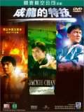    :   / Jackie Chan: My Stunts    