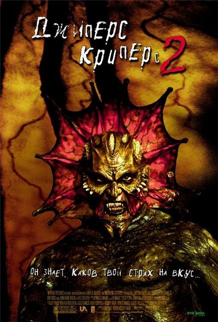    2 / Jeepers Creepers II 