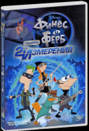     :    / Phineas and Ferb the Movie: Across the 2nd Dimension    