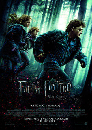   7   :  1 / Harry Potter 7 and the Deathly Hallows: Part 1 
