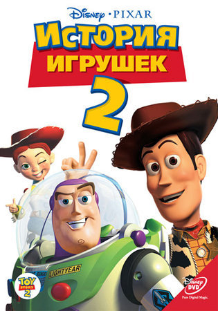    2  / Toy Story2    
