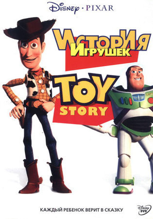      / Toy Story    