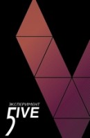   5ive / Wrigley Five 
