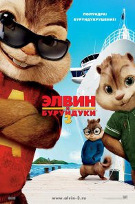    3  / Alvin and the Chipmunks: Chipwrecked 