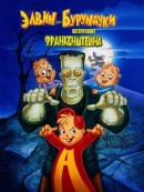        / Alvin and the Chipmunks Meet Frankenstein    