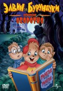       / Alvin and the Chipmunks Meet the Wolfman    