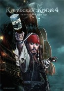   4:    / Pirates of the Caribbean: On Stranger Tides 