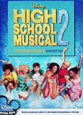    :  / High School Musical 2    