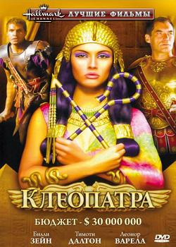   (1999) () / Cleopatra (1999) 