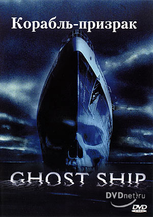  -  / Ghost Ship 