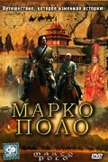    / Marco Polo 