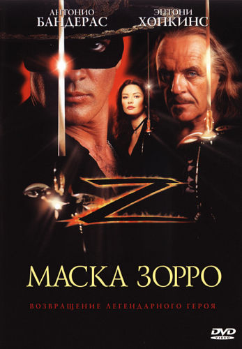    / The Mask of Zorro 