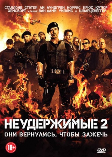  2 / The Expendables2 