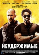   / The Expendables 