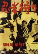     / The Ninja Hunt / Ninja Gari 