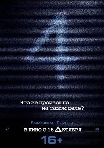    4  / Paranormal Activity4    