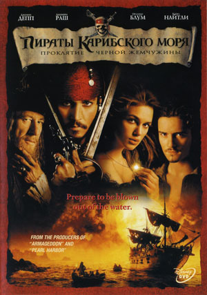    :    / Pirates of the Caribbean: The Curse of the Black Pearl 