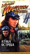     :   / The Adventures of Young Indiana Jones: Attack of the Hawkmen 
