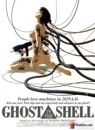       / Kokaku kidotai / Ghost in the Shell    
